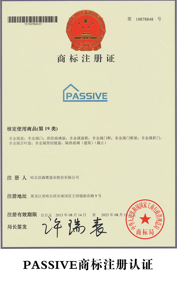PASSIVE商标注册认证