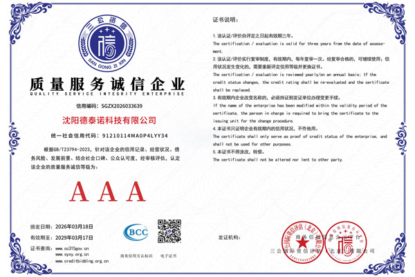质量服务诚信企业