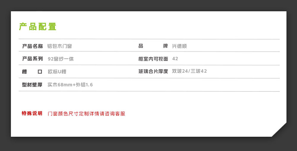 92窗纱一体-铝包木门窗