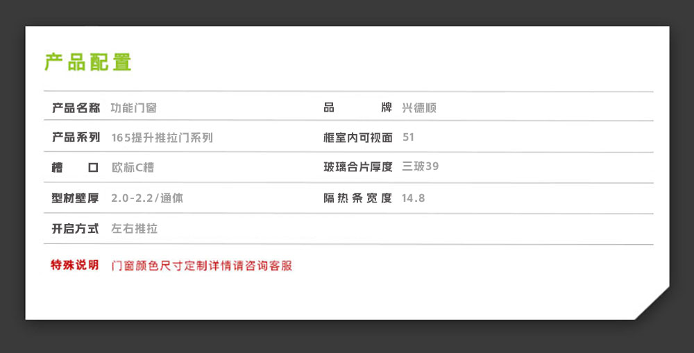 165提升推拉门系列-功能门窗